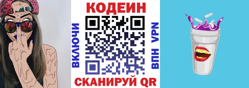 Кодеиновый сироп Lean Purple Drank Черногорск